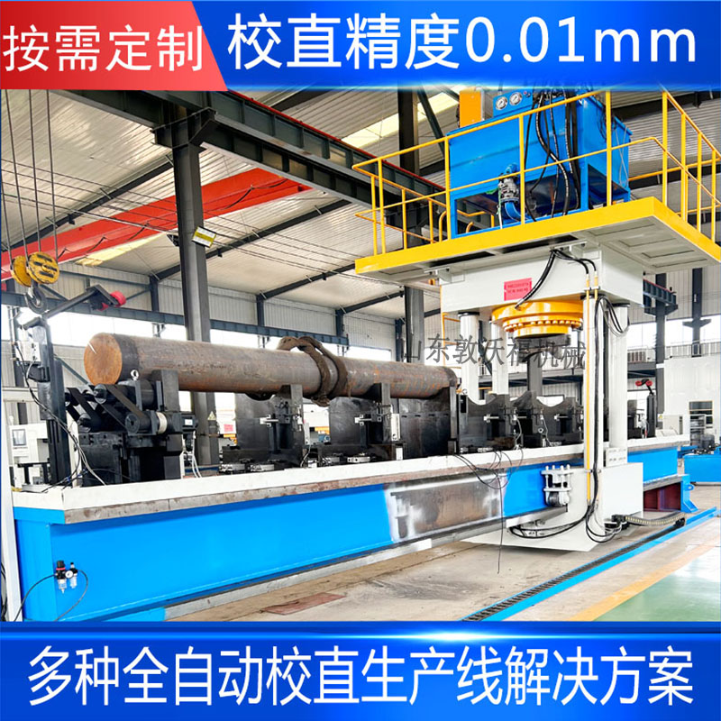 校直液壓機 全自動校直機效率怎么樣？