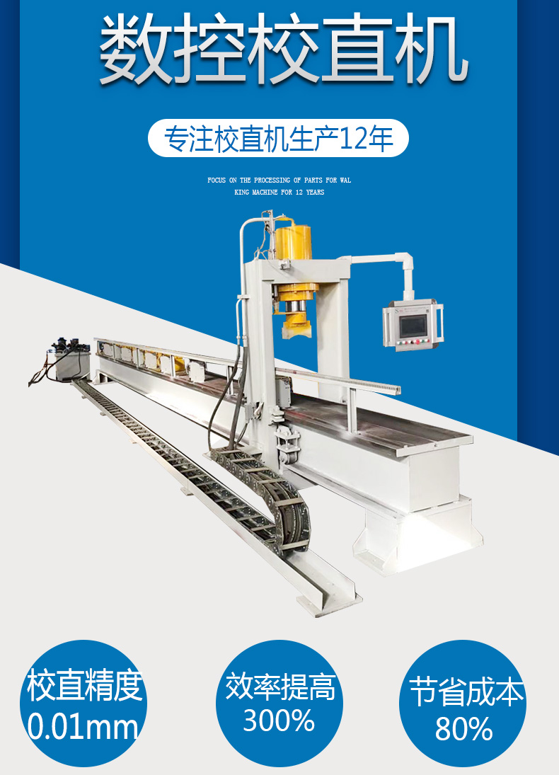 大型全自動(dòng)校直機(jī)