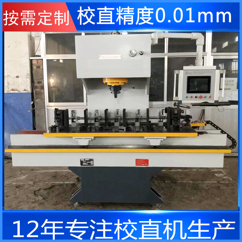 傳動(dòng)軸全自動(dòng)校直機(jī)