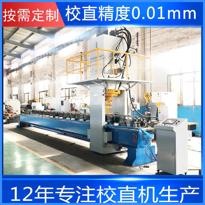 數(shù)控校直機